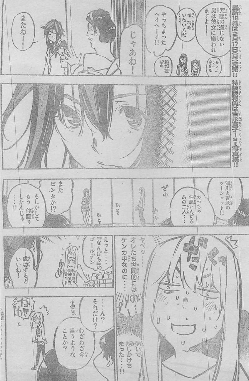 AKB49 - Renai Kinshi Jourei - Chapter 167 - Page 2