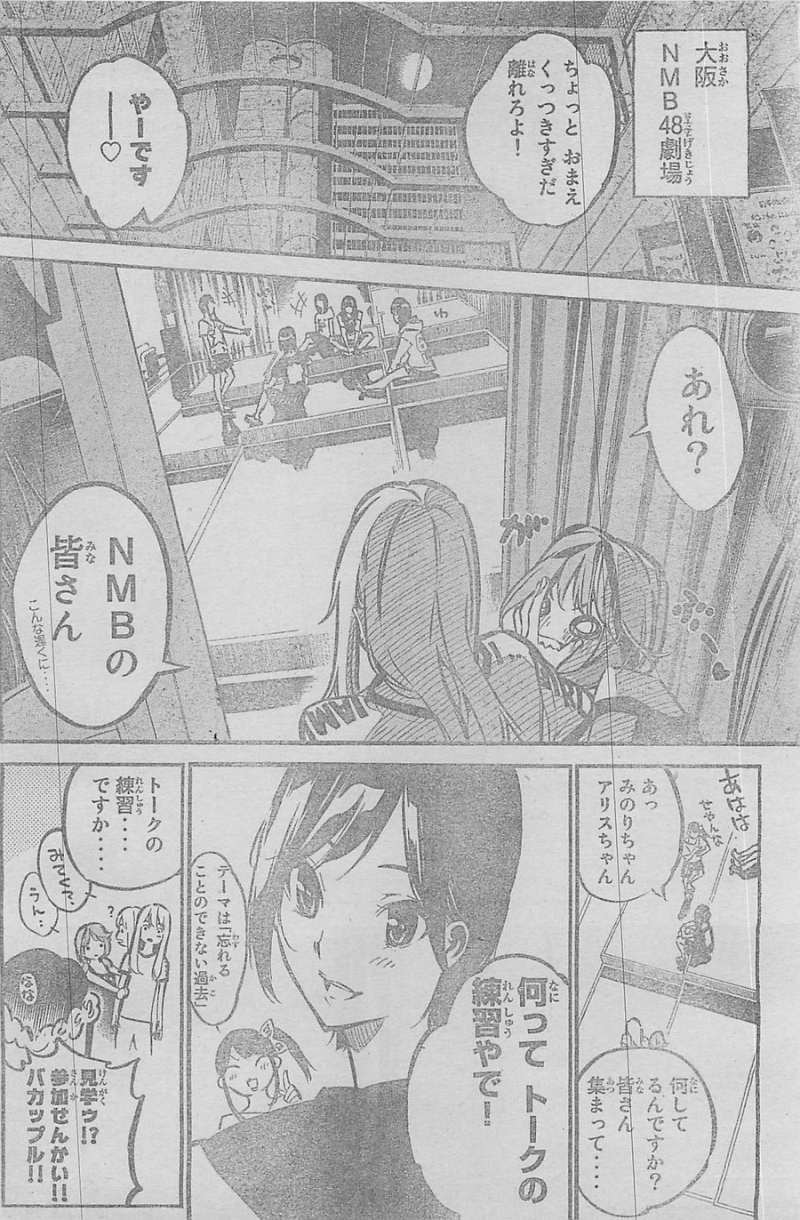 AKB49 - Renai Kinshi Jourei - Chapter 167 - Page 6