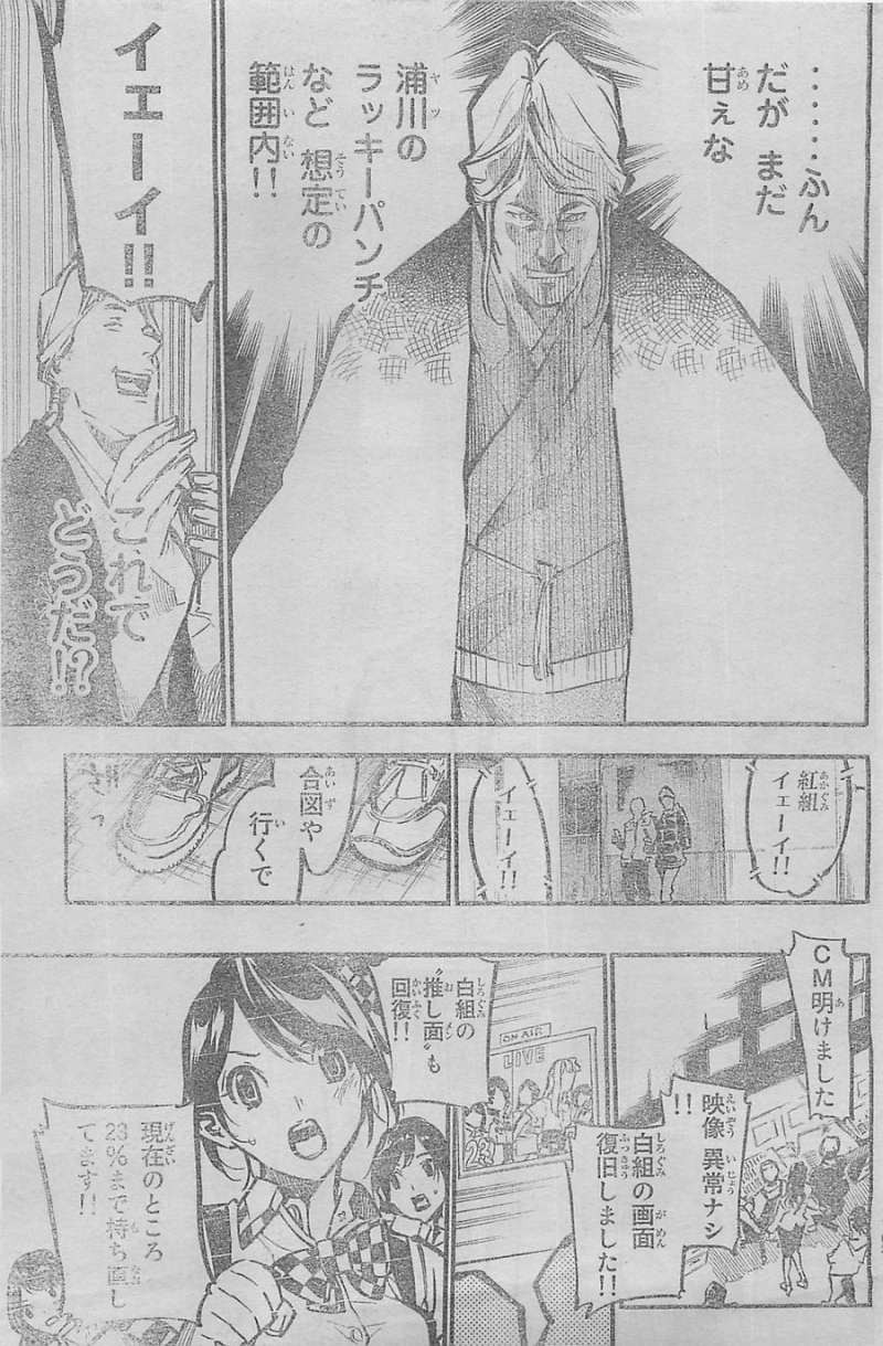 AKB49 - Renai Kinshi Jourei - Chapter 171 - Page 12