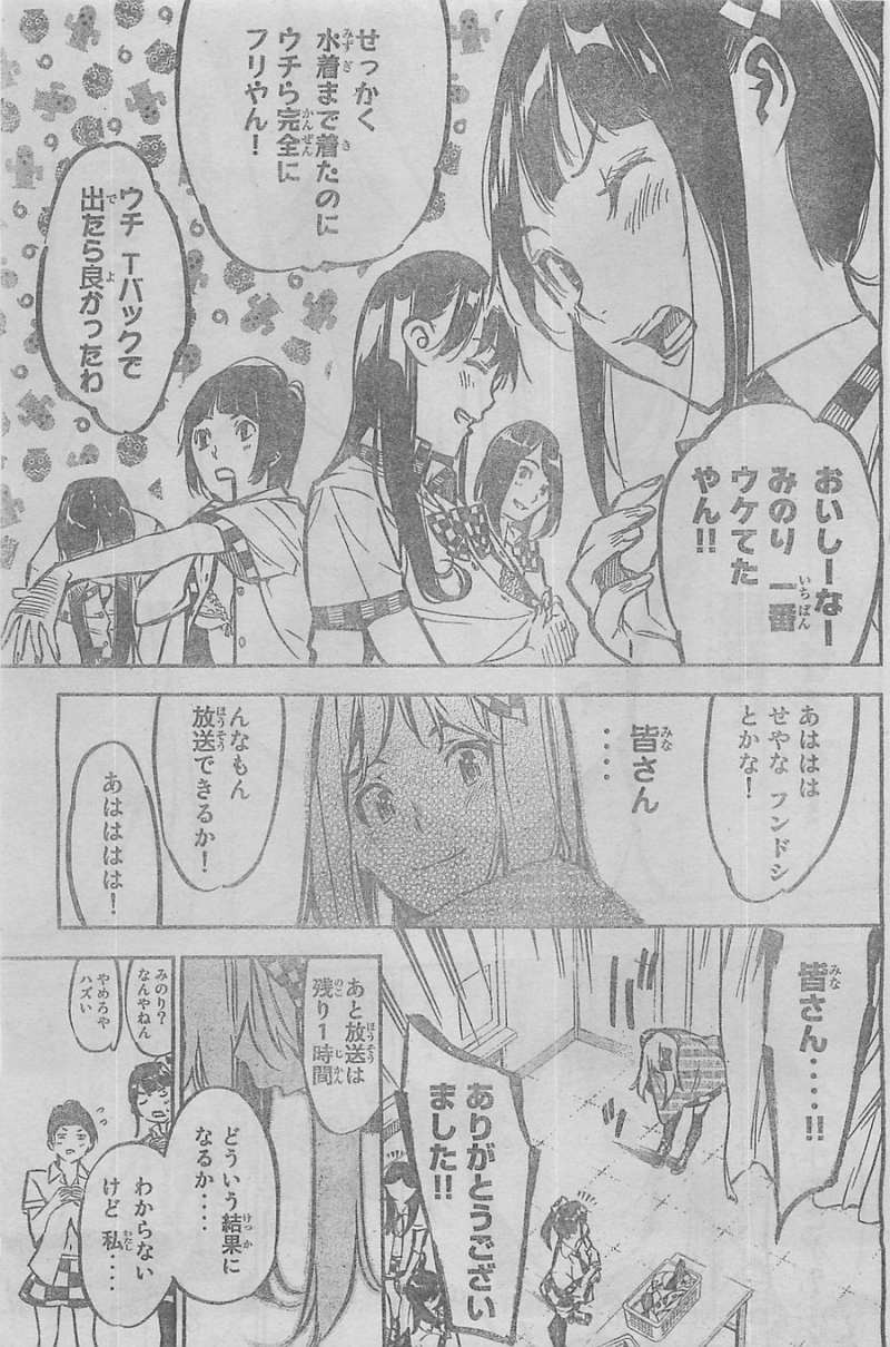 AKB49 - Renai Kinshi Jourei - Chapter 173 - Page 18