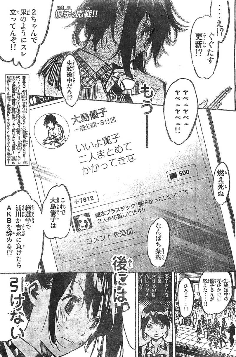 AKB49 - Renai Kinshi Jourei - Chapter 174 - Page 1