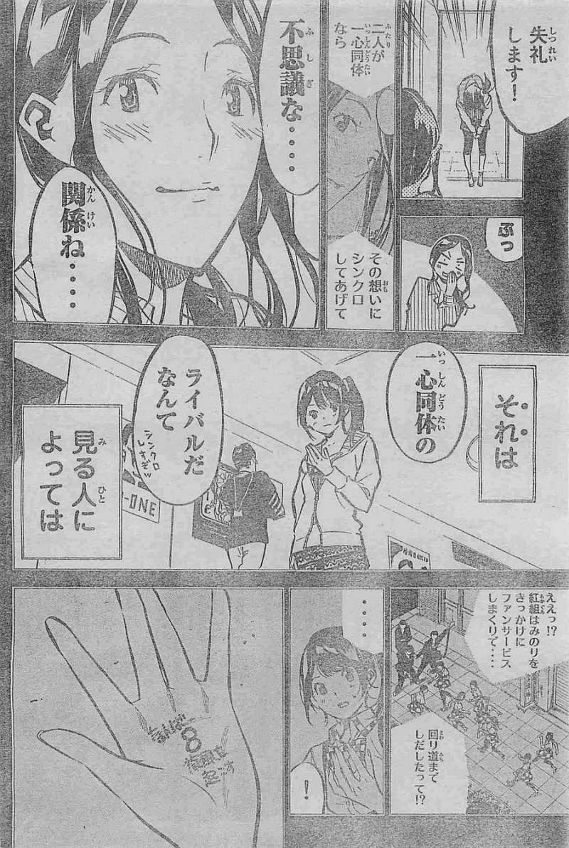 AKB49 - Renai Kinshi Jourei - Chapter 179 - Page 17