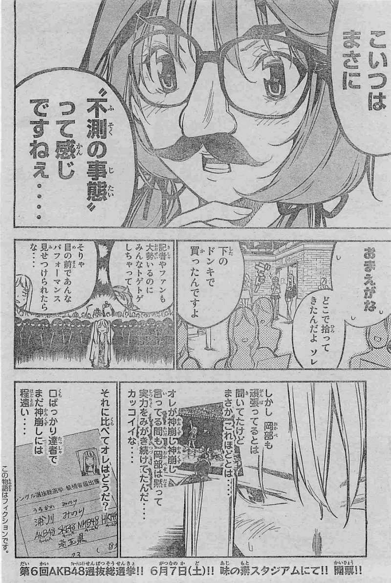 AKB49 - Renai Kinshi Jourei - Chapter 181 - Page 2