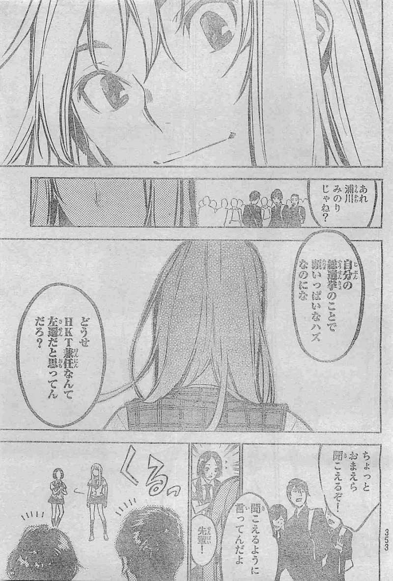 AKB49 - Renai Kinshi Jourei - Chapter 185 - Page 13