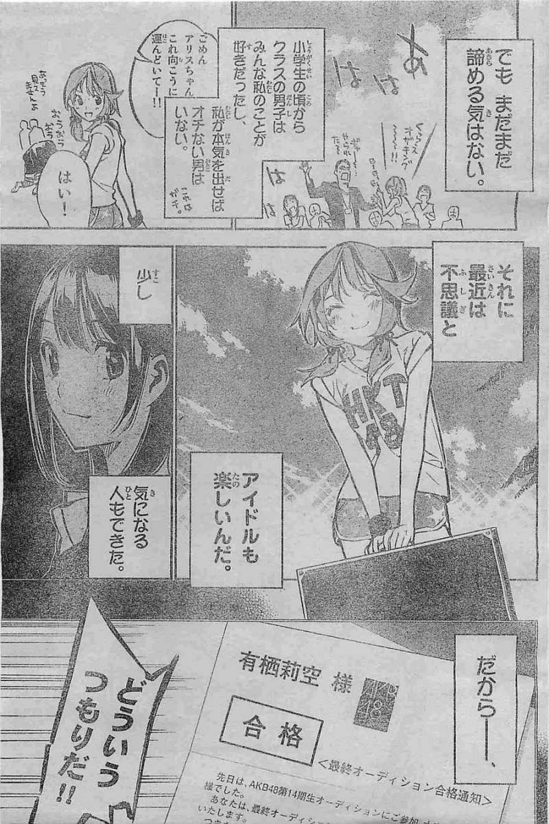 AKB49 - Renai Kinshi Jourei - Chapter 187 - Page 15