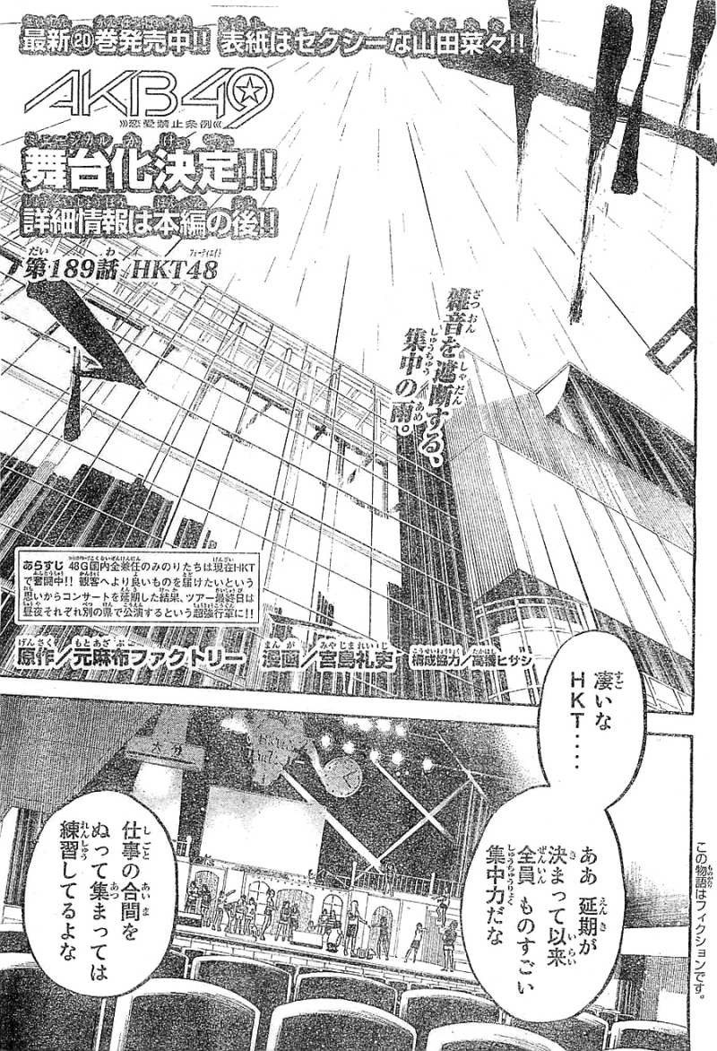 AKB49 - Renai Kinshi Jourei - Chapter 189 - Page 1