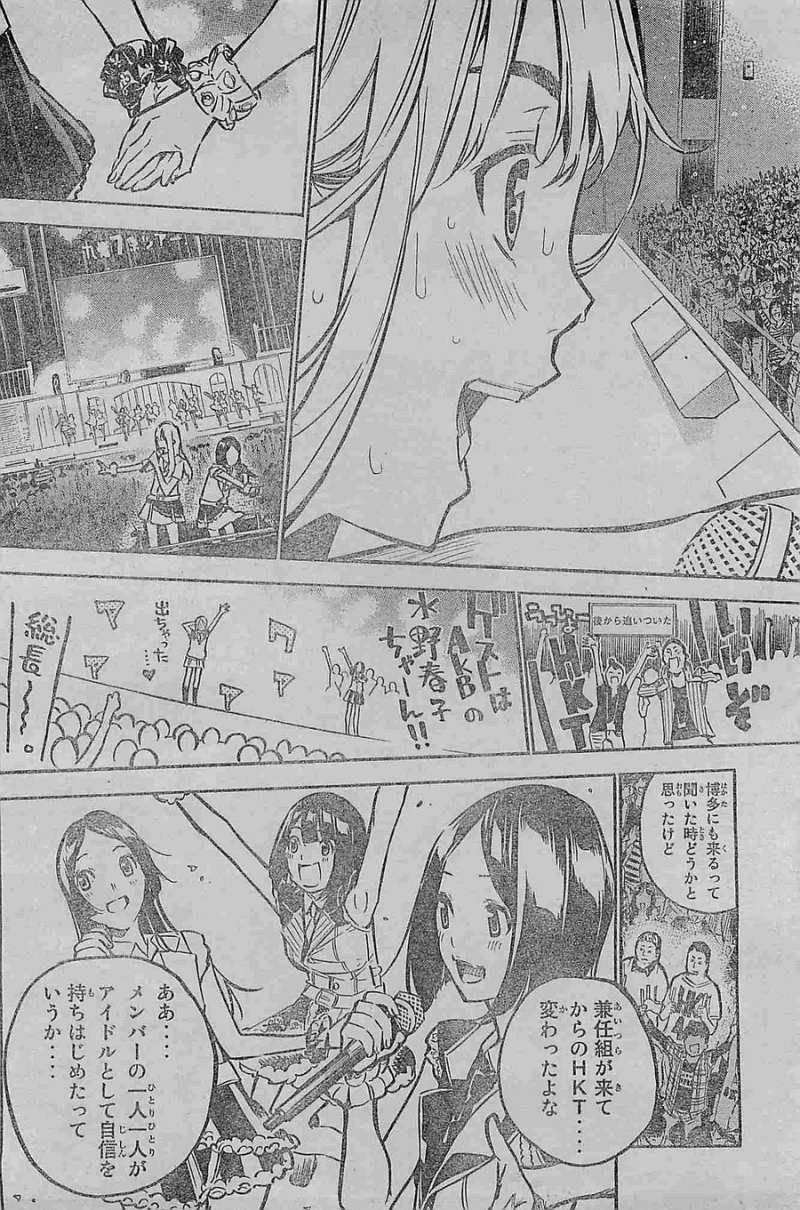 AKB49 - Renai Kinshi Jourei - Chapter 190 - Page 8