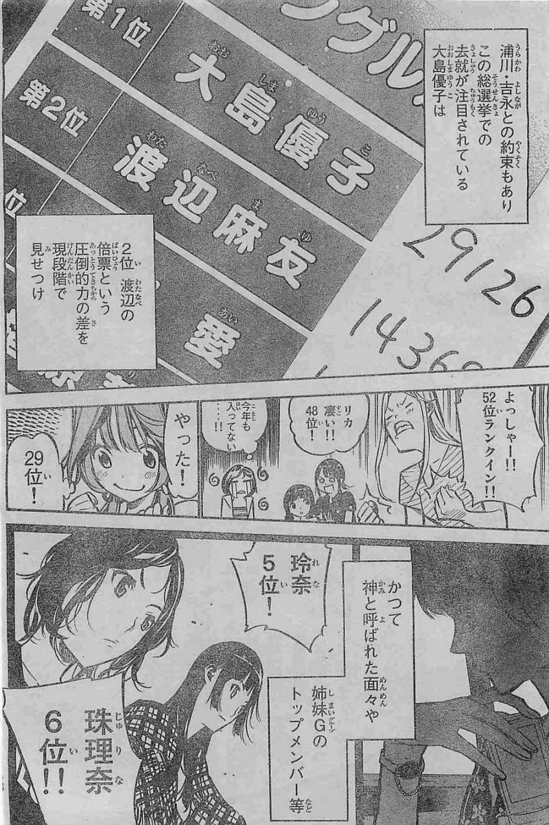 AKB49 - Renai Kinshi Jourei - Chapter 192 - Page 14