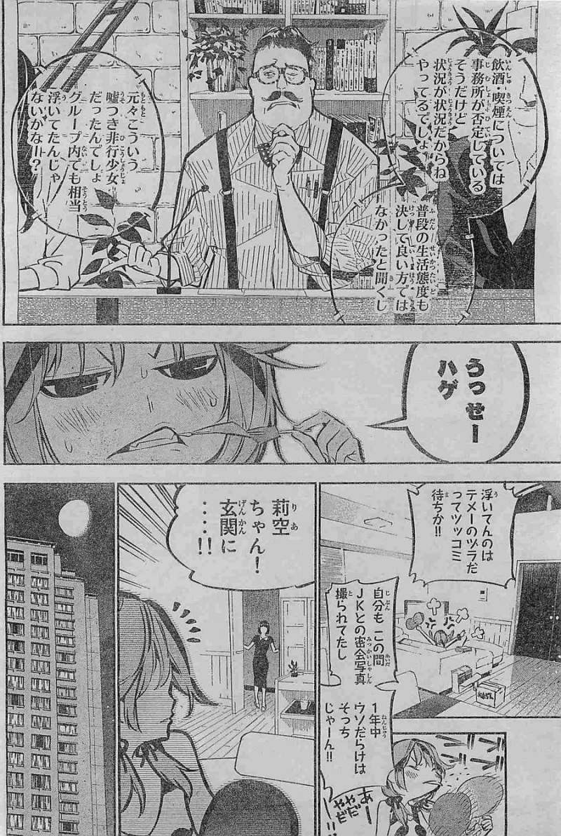 AKB49 - Renai Kinshi Jourei - Chapter 195 - Page 10