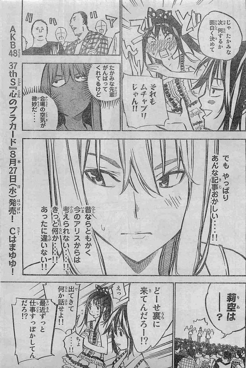 AKB49 - Renai Kinshi Jourei - Chapter 195 - Page 7