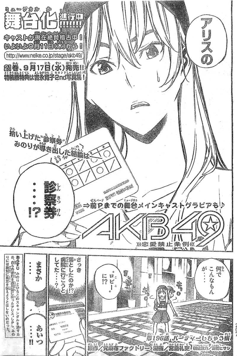 AKB49 - Renai Kinshi Jourei - Chapter 196 - Page 1