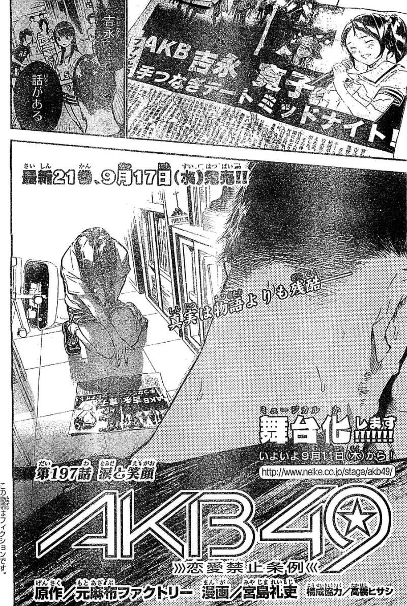 AKB49 - Renai Kinshi Jourei - Chapter 197 - Page 2