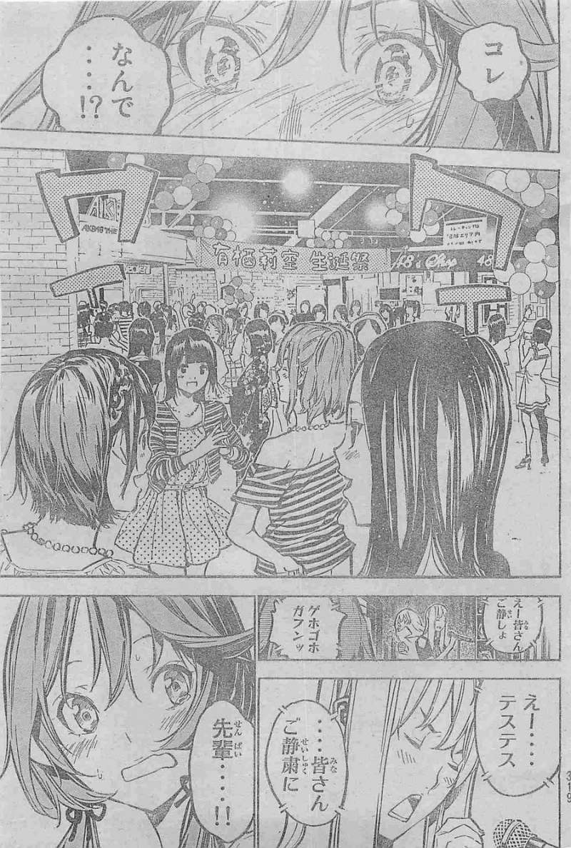 AKB49 - Renai Kinshi Jourei - Chapter 198 - Page 17