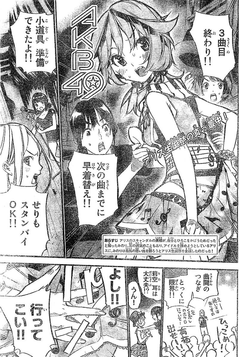 AKB49 - Renai Kinshi Jourei - Chapter 199 - Page 1