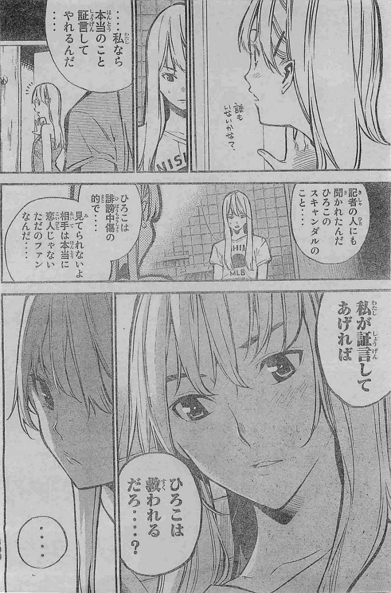 AKB49 - Renai Kinshi Jourei - Chapter 201 - Page 12