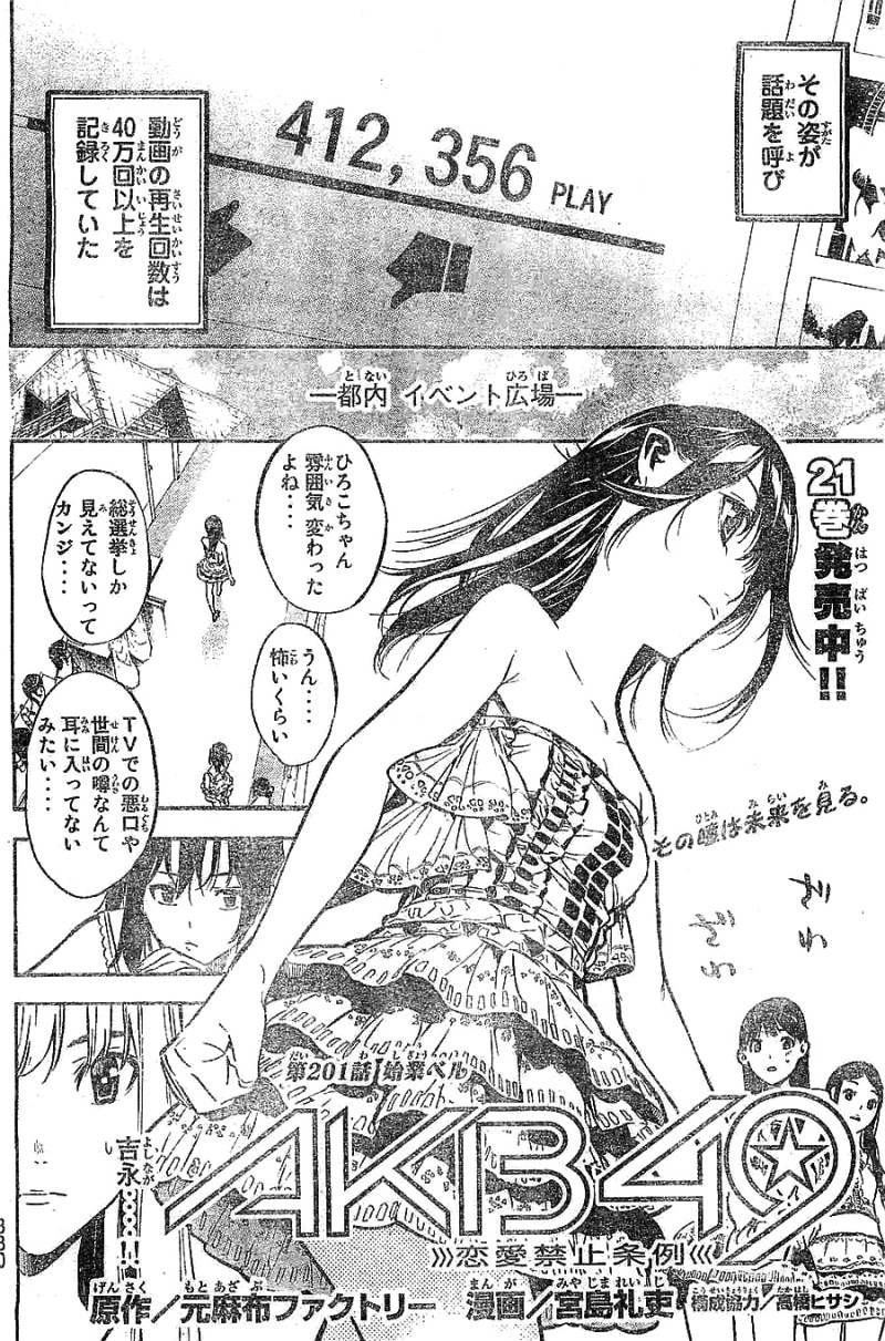 AKB49 - Renai Kinshi Jourei - Chapter 201 - Page 2