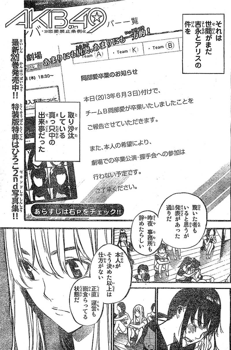 AKB49 - Renai Kinshi Jourei - Chapter 202 - Page 2