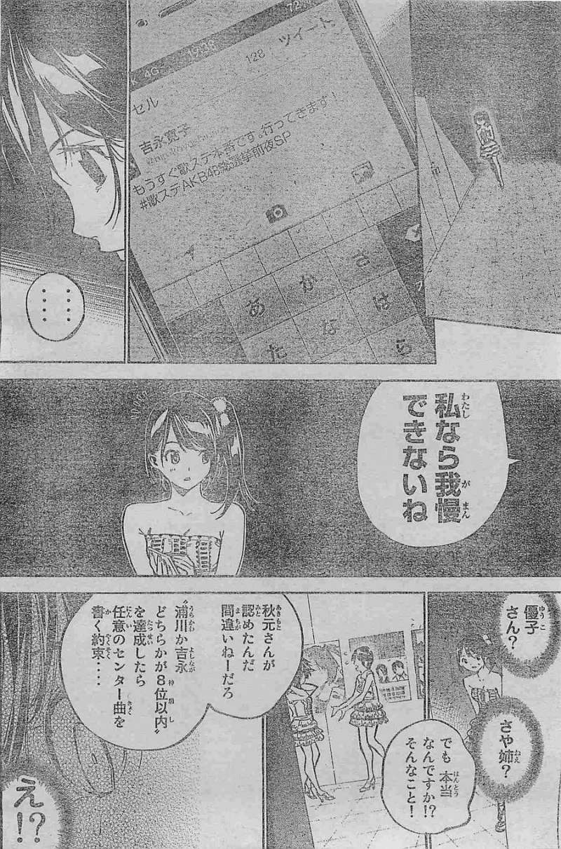 AKB49 - Renai Kinshi Jourei - Chapter 204 - Page 11