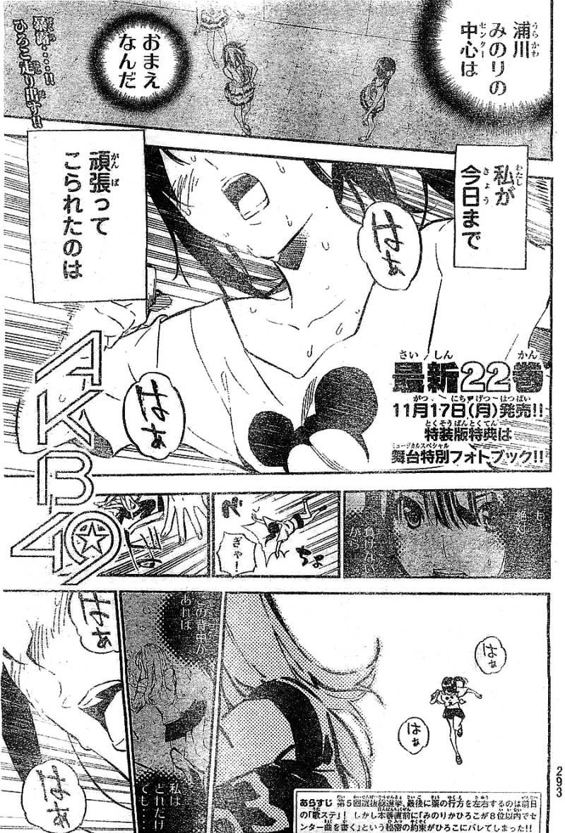 AKB49 - Renai Kinshi Jourei - Chapter 205 - Page 1