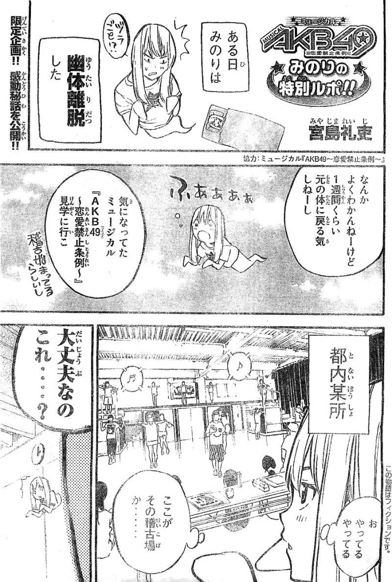 AKB49 - Renai Kinshi Jourei - Chapter 206A - Page 1