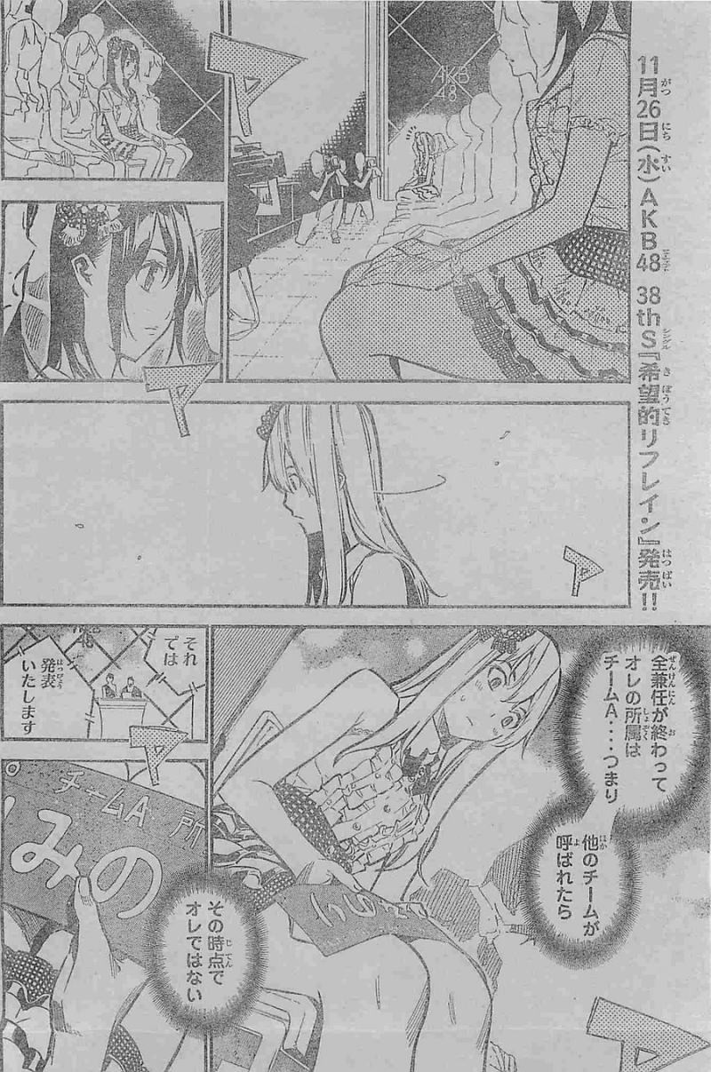 AKB49 - Renai Kinshi Jourei - Chapter 207 - Page 6