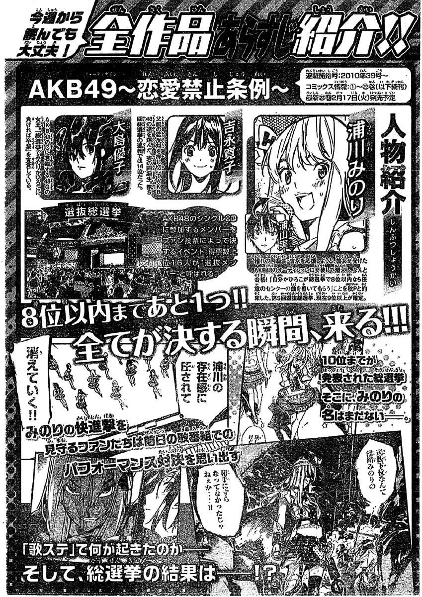 AKB49 - Renai Kinshi Jourei - Chapter 210 - Page 1