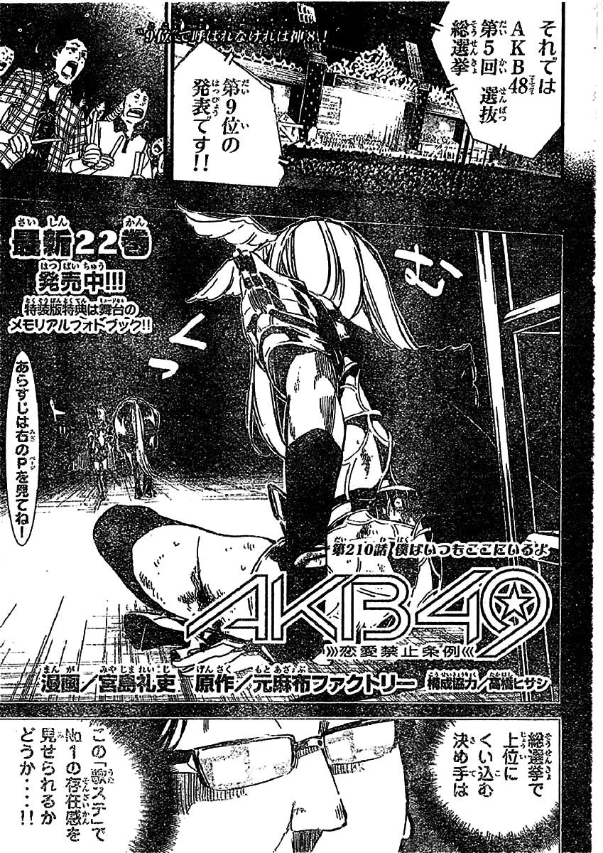 AKB49 - Renai Kinshi Jourei - Chapter 210 - Page 2