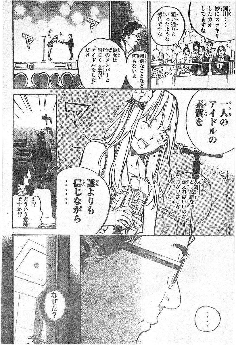 AKB49 - Renai Kinshi Jourei - Chapter 212 - Page 16