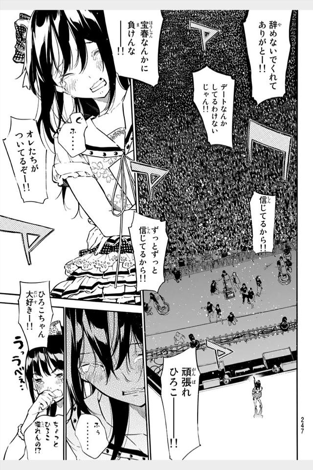 AKB49 - Renai Kinshi Jourei - Chapter 213 - Page 6