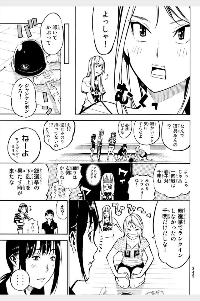 AKB49 - Renai Kinshi Jourei - Chapter 214 - Page 7