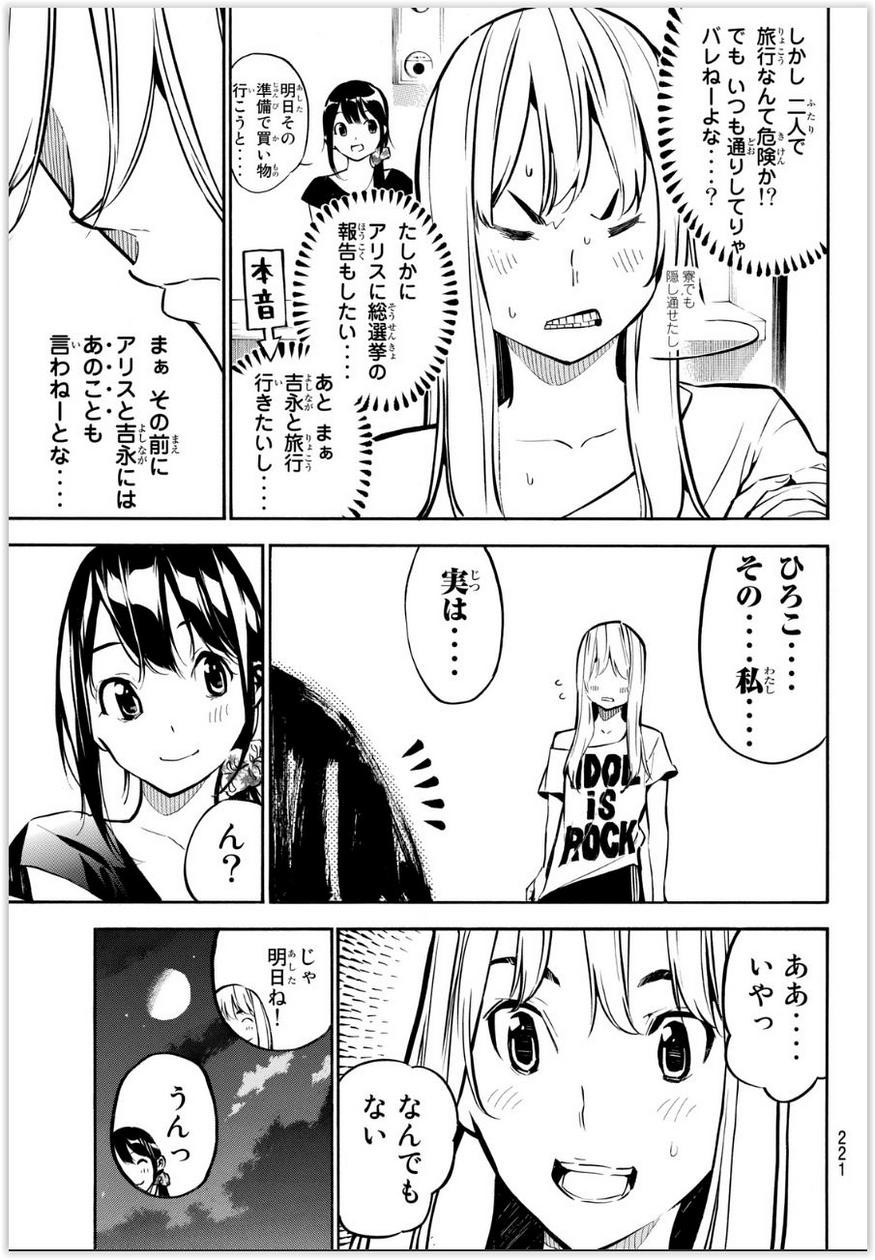 AKB49 - Renai Kinshi Jourei - Chapter 215 - Page 3