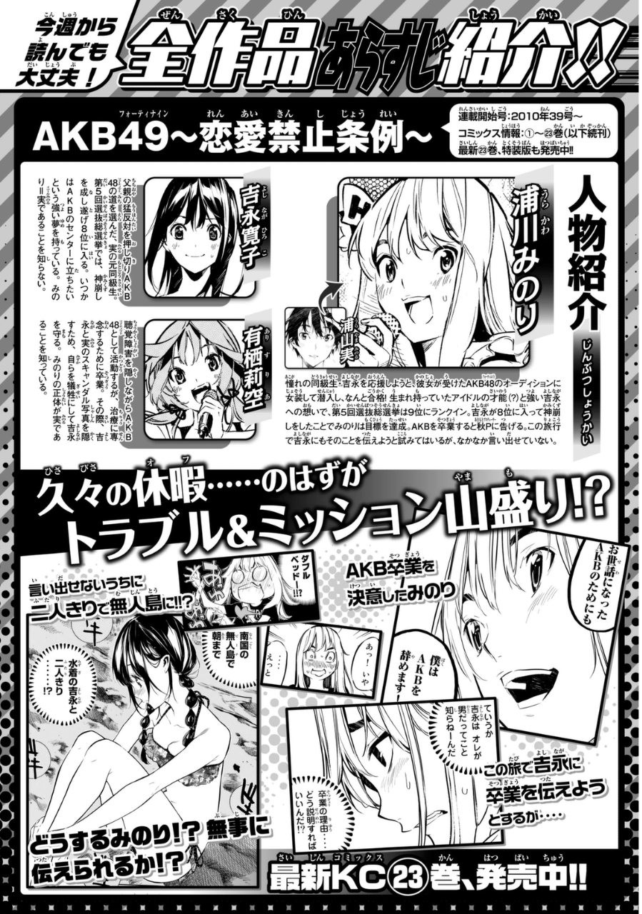 AKB49 - Renai Kinshi Jourei - Chapter 218 - Page 1