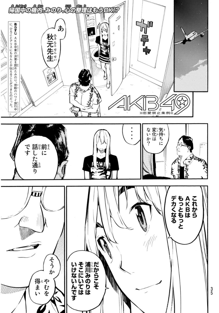 AKB49 - Renai Kinshi Jourei - Chapter 219 - Page 1