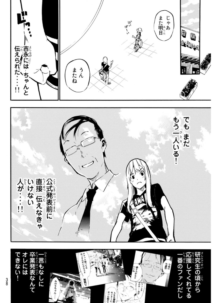 AKB49 - Renai Kinshi Jourei - Chapter 219 - Page 4