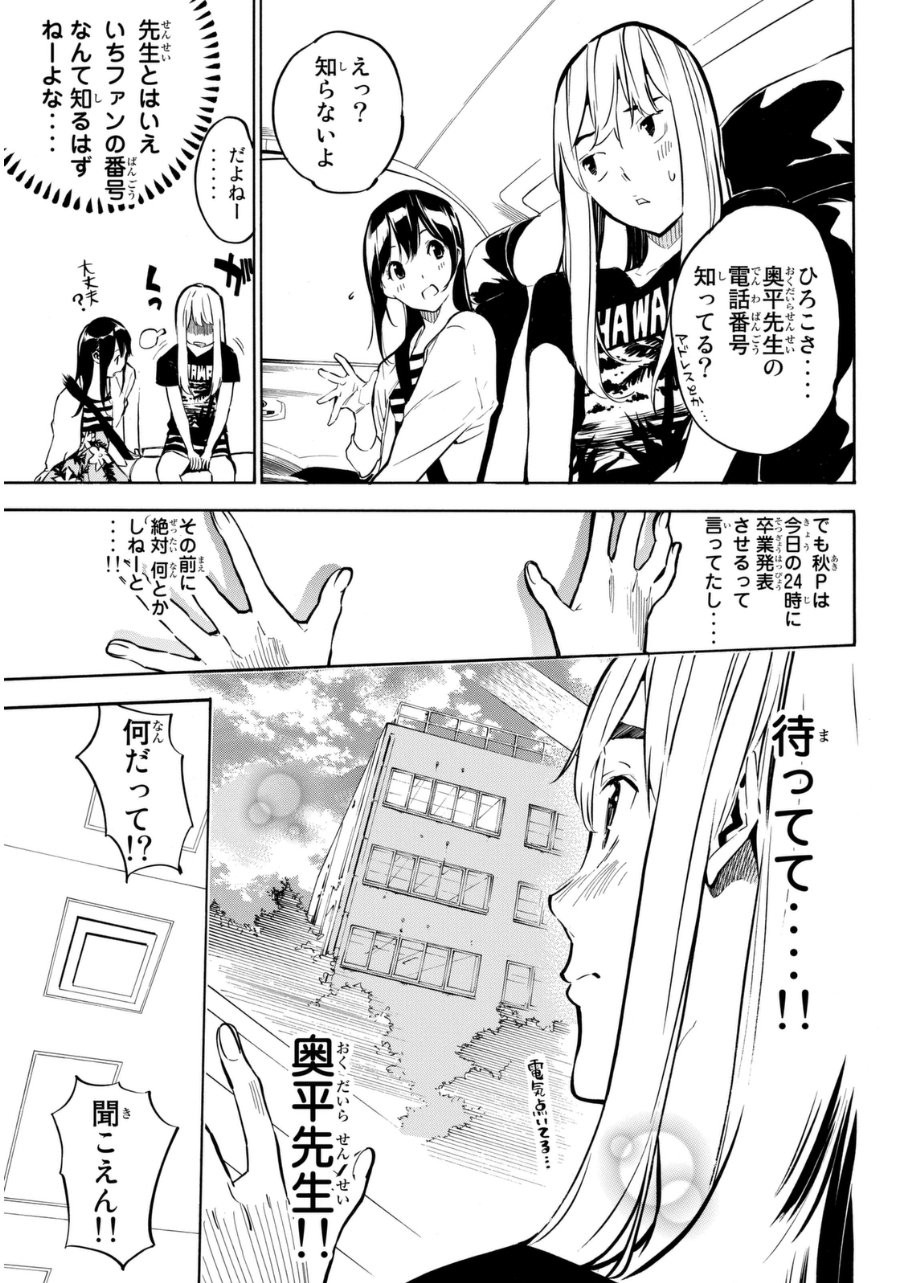 AKB49 - Renai Kinshi Jourei - Chapter 219 - Page 9