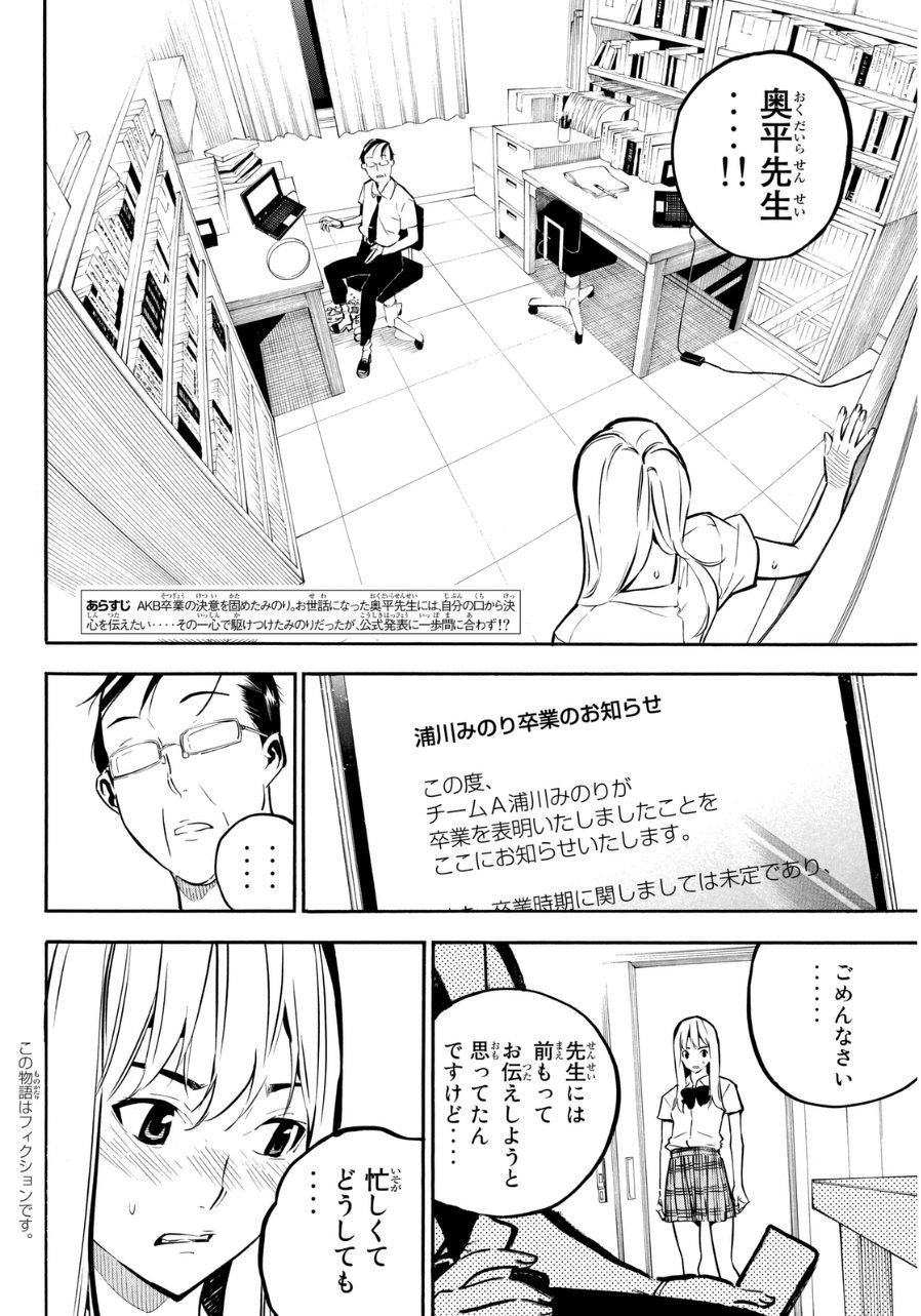 AKB49 - Renai Kinshi Jourei - Chapter 220 - Page 2