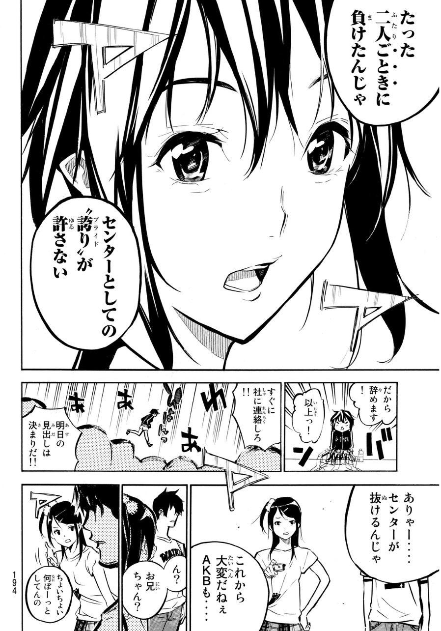 AKB49 - Renai Kinshi Jourei - Chapter 221 - Page 16