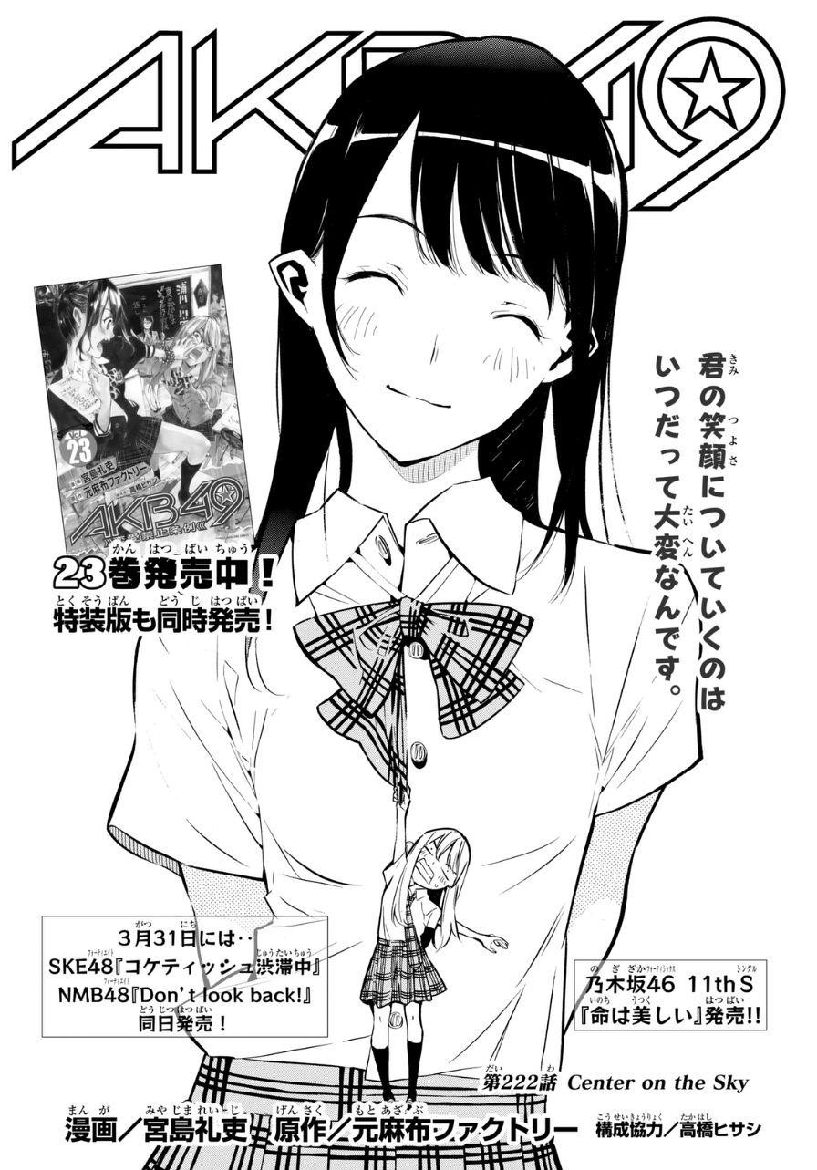 AKB49 - Renai Kinshi Jourei - Chapter 222 - Page 1