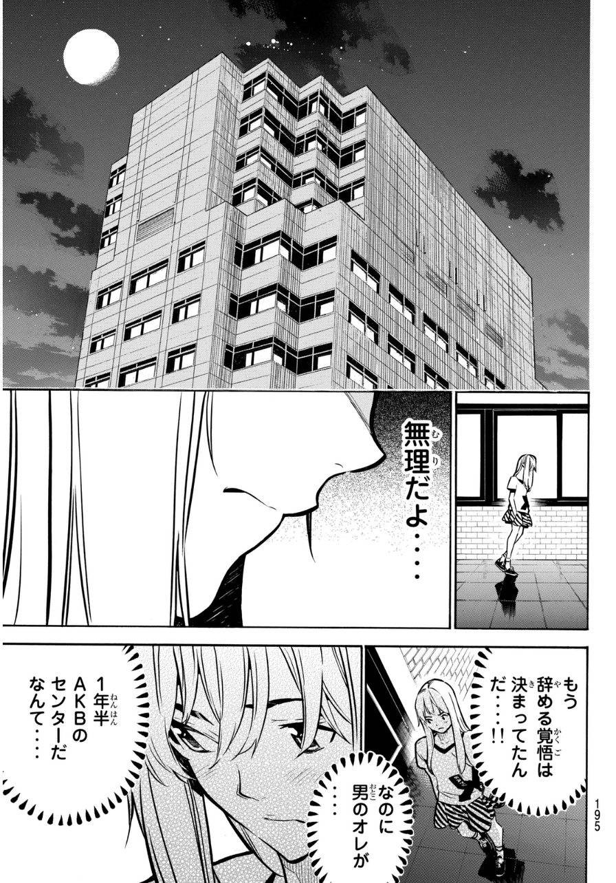 AKB49 - Renai Kinshi Jourei - Chapter 223 - Page 13