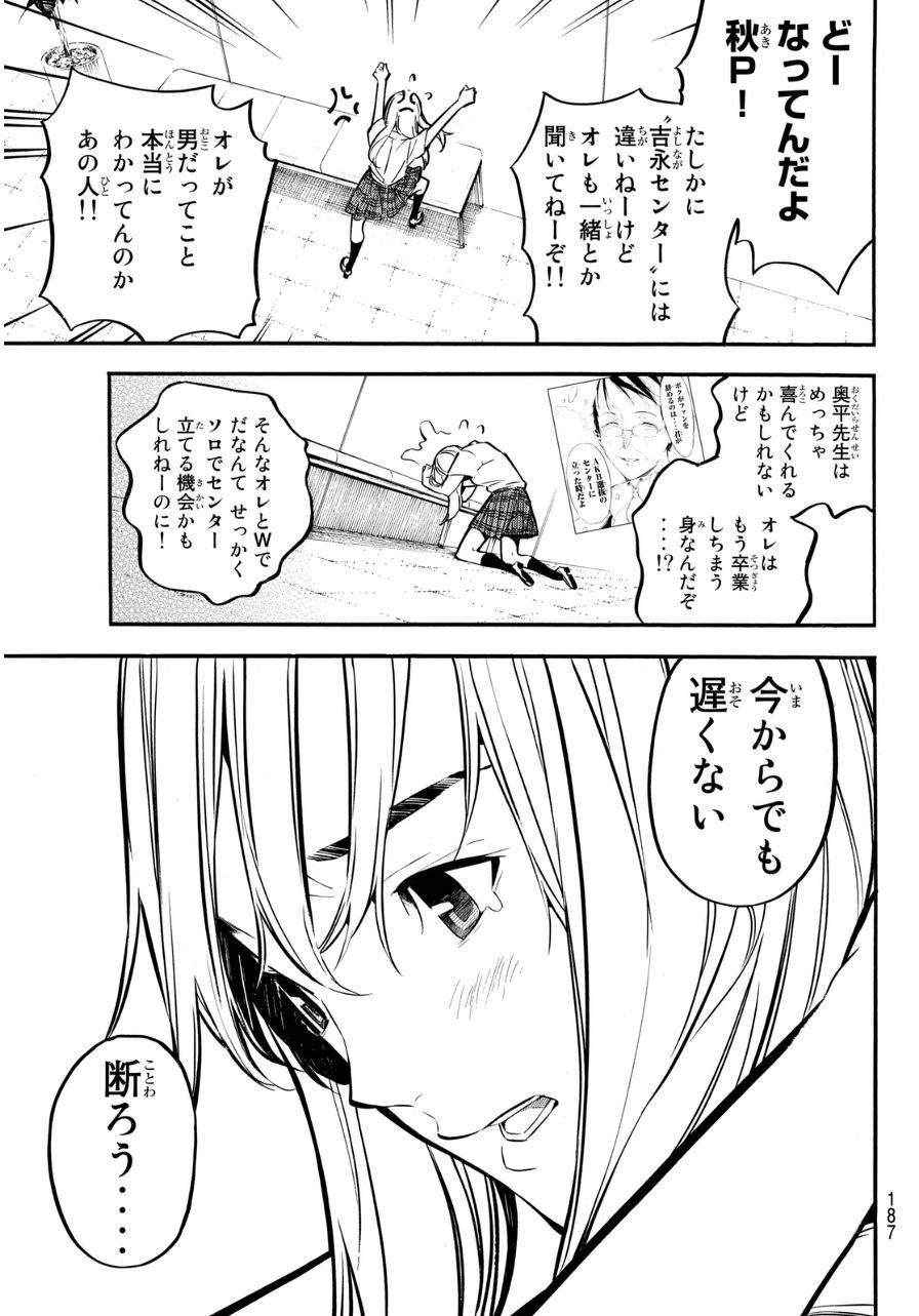 AKB49 - Renai Kinshi Jourei - Chapter 223 - Page 5