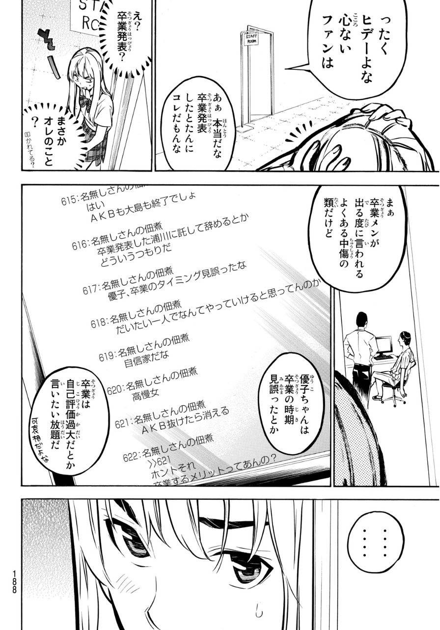 AKB49 - Renai Kinshi Jourei - Chapter 223 - Page 6