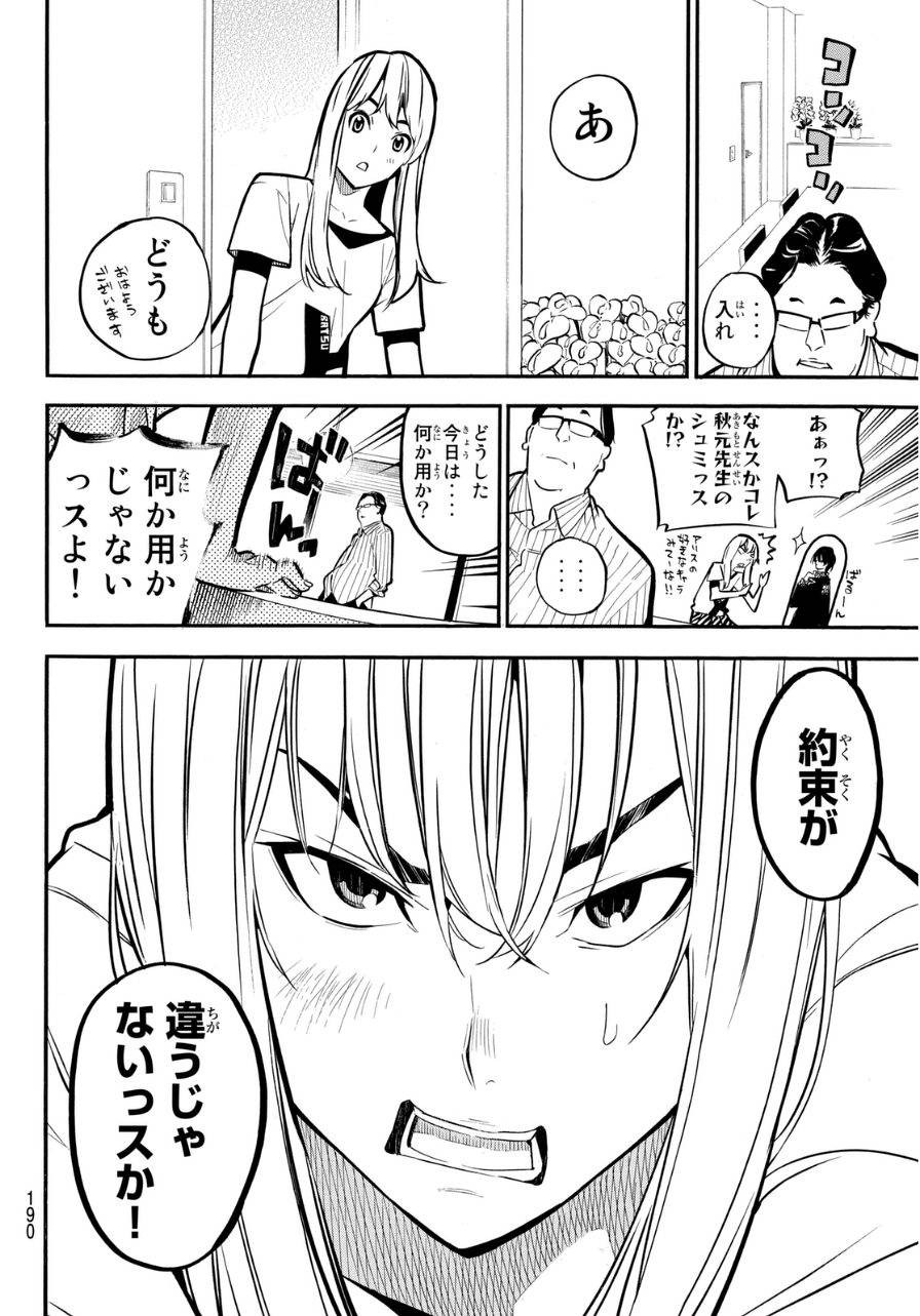 AKB49 - Renai Kinshi Jourei - Chapter 223 - Page 8