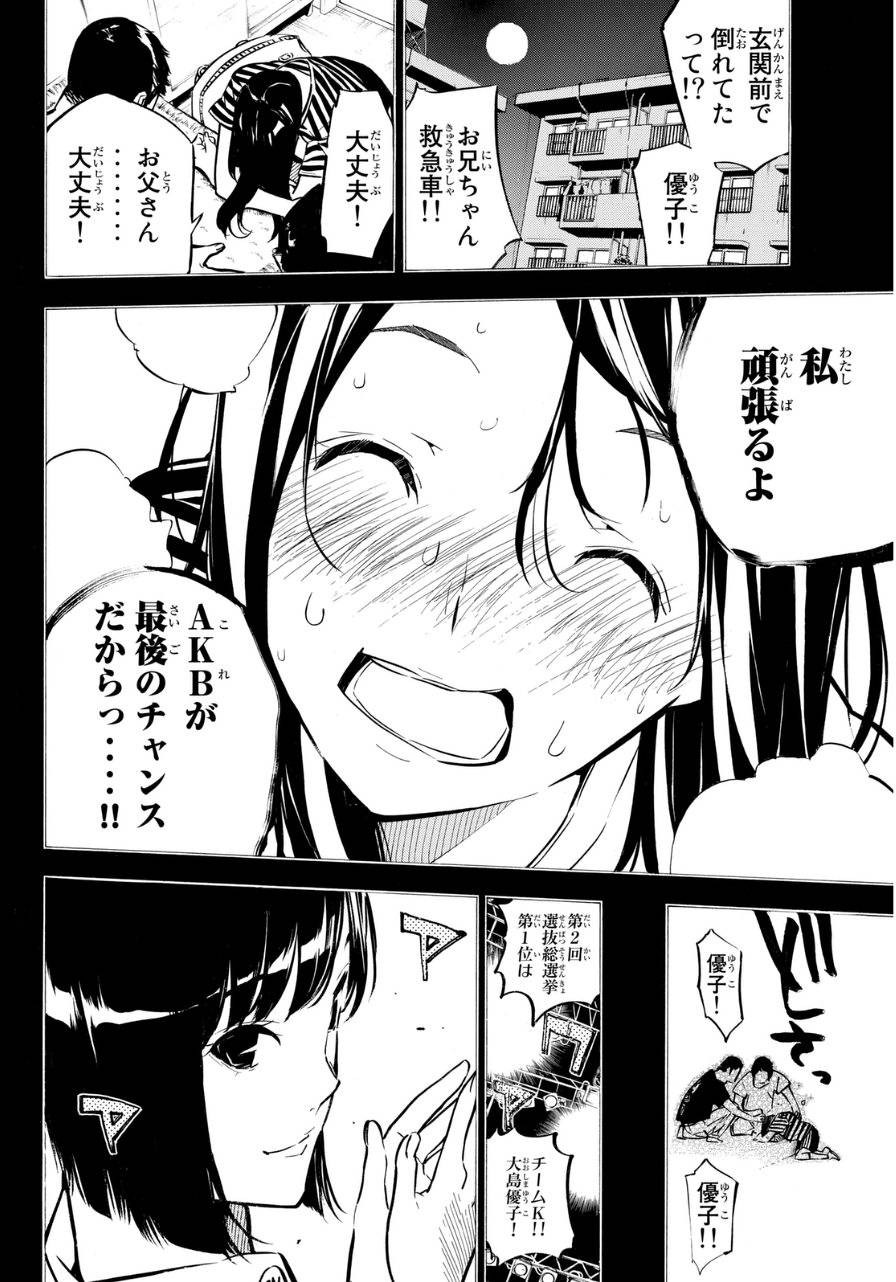 AKB49 - Renai Kinshi Jourei - Chapter 224 - Page 16