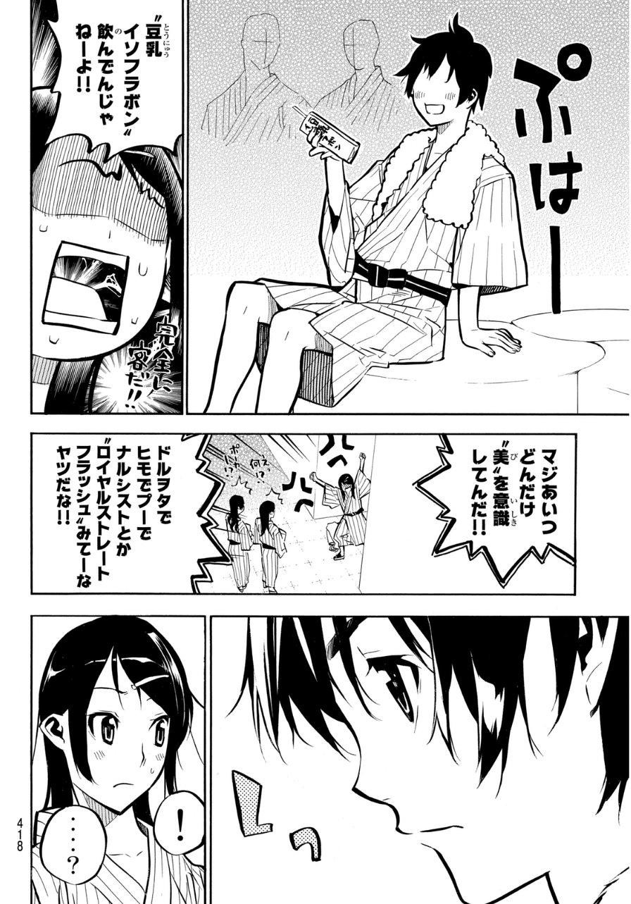 AKB49 - Renai Kinshi Jourei - Chapter 225 - Page 12