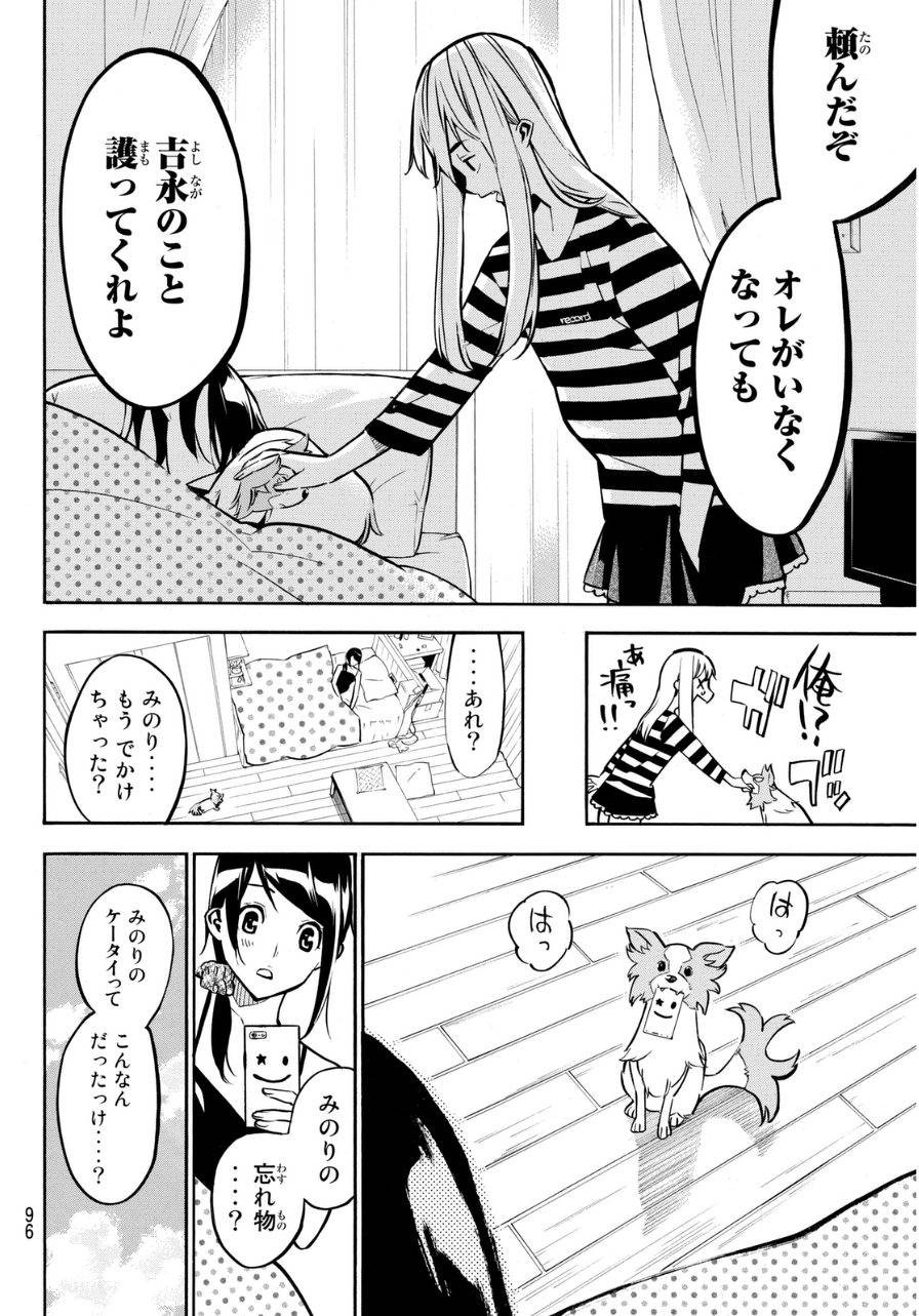 AKB49 - Renai Kinshi Jourei - Chapter 226 - Page 16