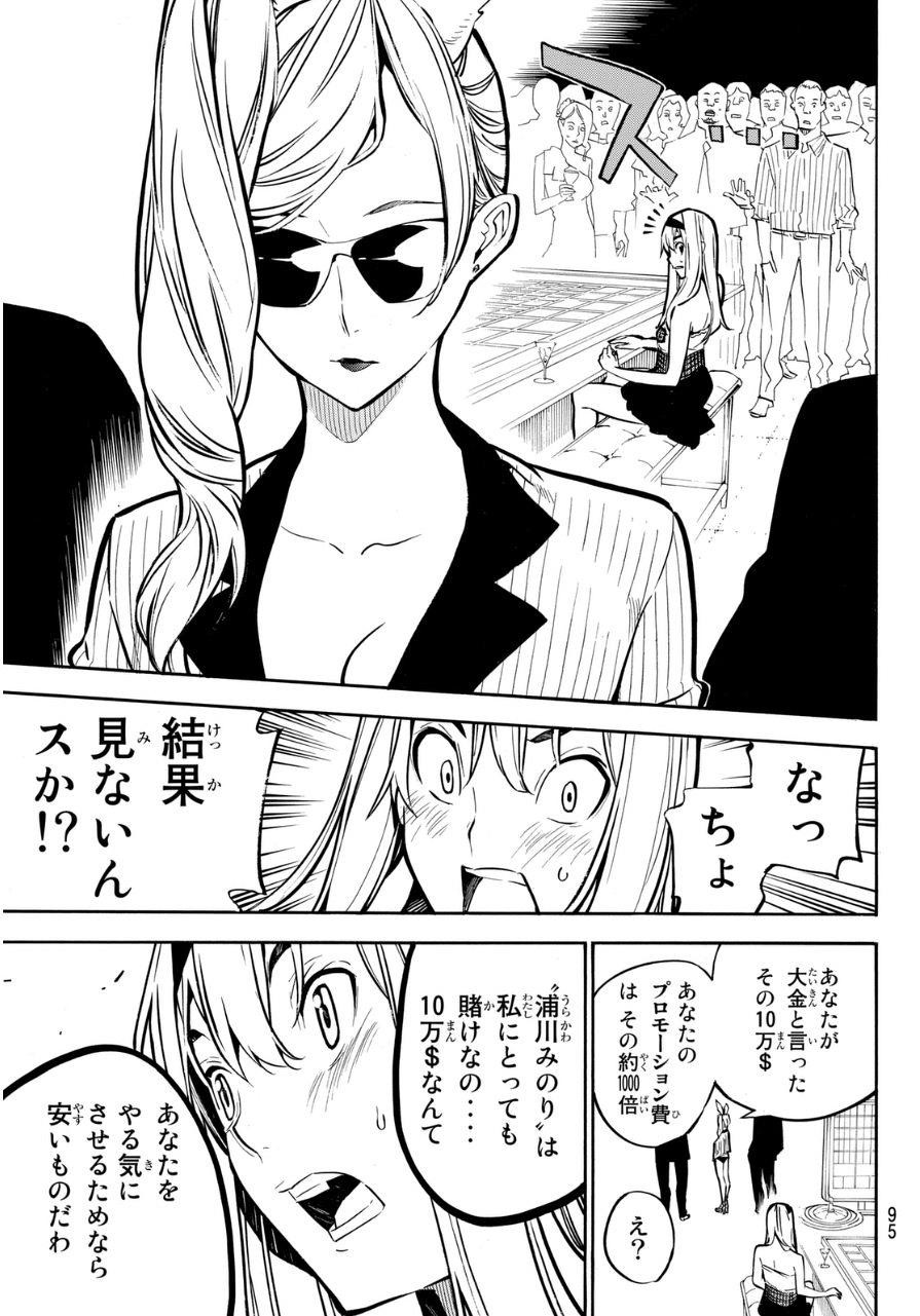 AKB49 - Renai Kinshi Jourei - Chapter 228 - Page 16