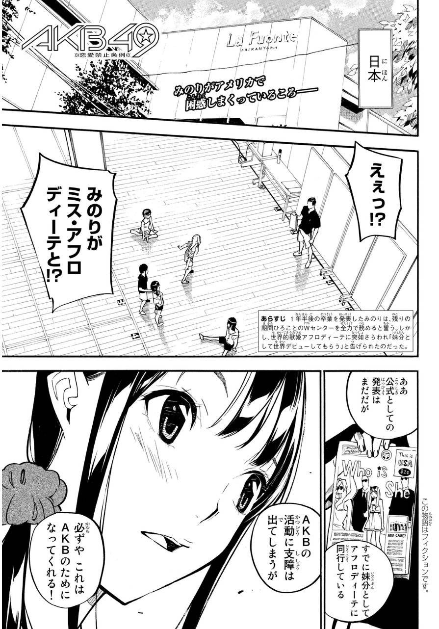 AKB49 - Renai Kinshi Jourei - Chapter 229 - Page 1