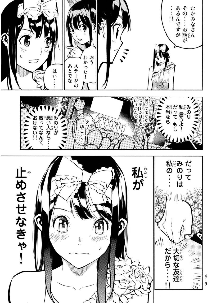 AKB49 - Renai Kinshi Jourei - Chapter 229 - Page 13