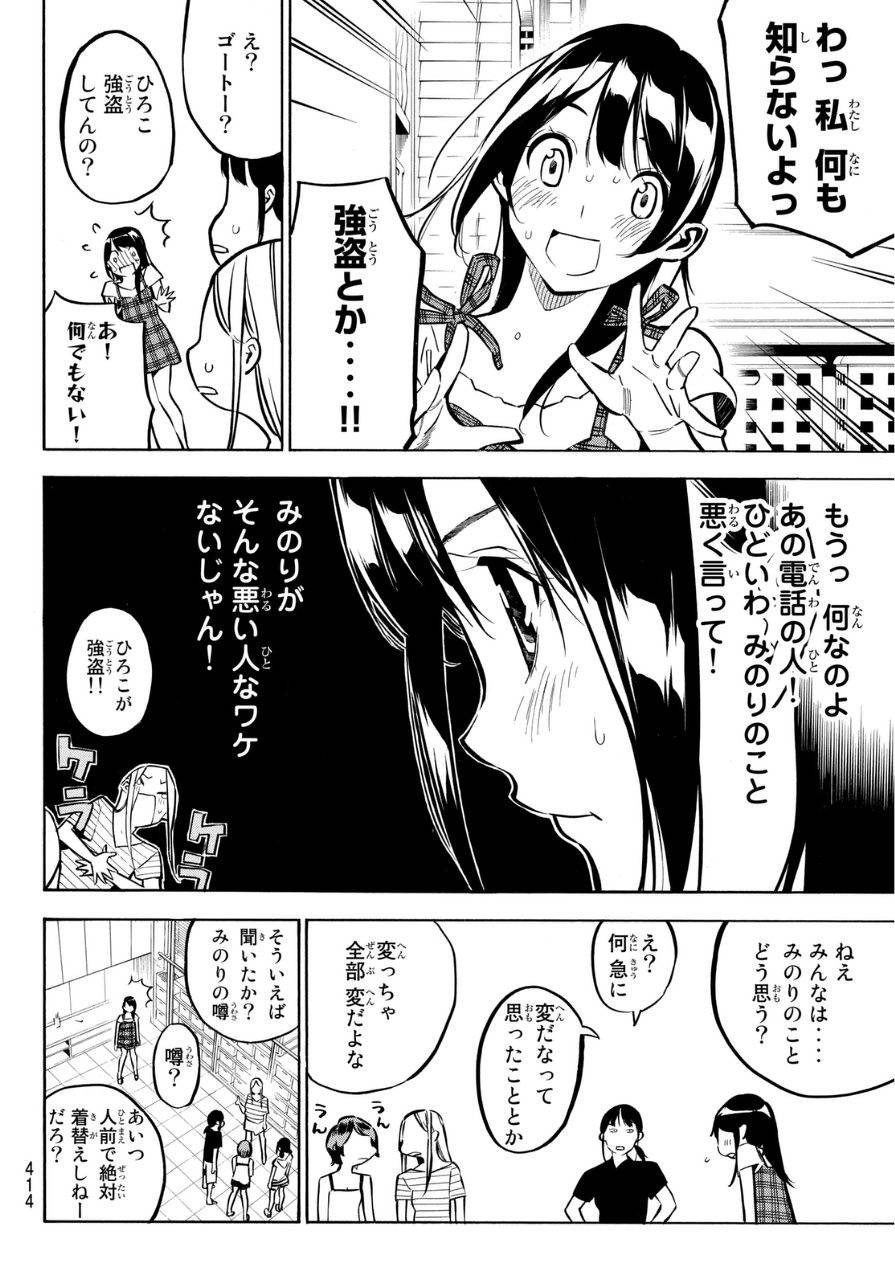 AKB49 - Renai Kinshi Jourei - Chapter 229 - Page 8