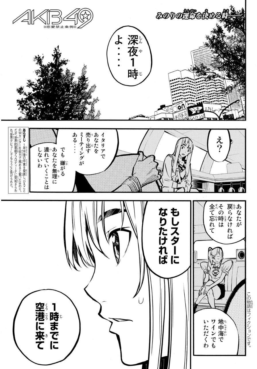 AKB49 - Renai Kinshi Jourei - Chapter 230 - Page 1